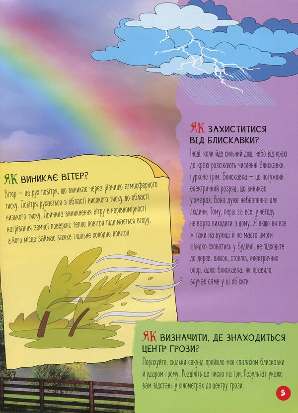 Encyclopedia in questions and answers.100 answers to the question 'How?' / Енциклопедія у запитаннях та відповідях. 100 відповідей на запитання «Як?» Елена Ольховская 978-617-09-3792-6-4