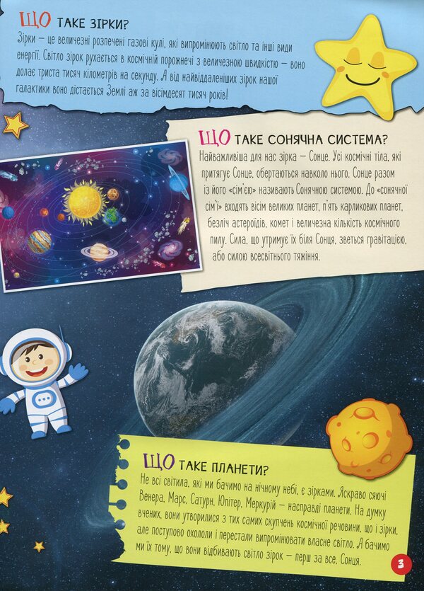 Encyclopedia in questions and answers.100 answers to the question 'What?' / Енциклопедія у запитаннях та відповідях. 100 відповідей на запитання «Що?» Елена Ольховская 978-617-09-3795-7-4