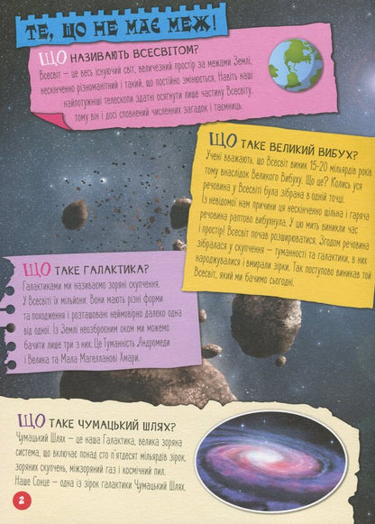 Encyclopedia in questions and answers.100 answers to the question 'What?' / Енциклопедія у запитаннях та відповідях. 100 відповідей на запитання «Що?» Елена Ольховская 978-617-09-3795-7-3