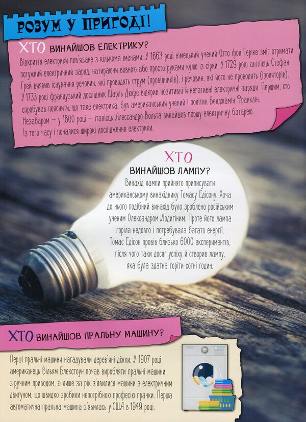 Encyclopedia in questions and answers.100 answers to the question 'Who?' / Енциклопедія у запитаннях та відповідях. 100 відповідей на запитання «Хто?» Елена Ольховская 978-617-09-3793-3-3