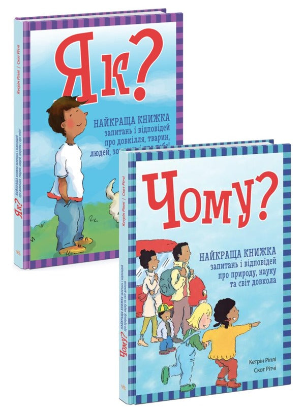 Encyclopedia in questions and answers (set of 2 books) / Енциклопедія в запитаннях і відповідях (комплект із 2 книг) Кэтрин Рипли 978-617-09-7945-2, 978-617-09-7944-5-1