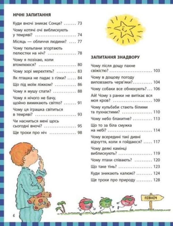Encyclopedia in questions and answers (set of 2 books) / Енциклопедія в запитаннях і відповідях (комплект із 2 книг) Кэтрин Рипли 978-617-09-7945-2, 978-617-09-7944-5-4