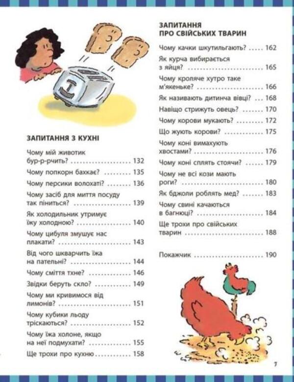 Encyclopedia in questions and answers (set of 2 books) / Енциклопедія в запитаннях і відповідях (комплект із 2 книг) Кэтрин Рипли 978-617-09-7945-2, 978-617-09-7944-5-5