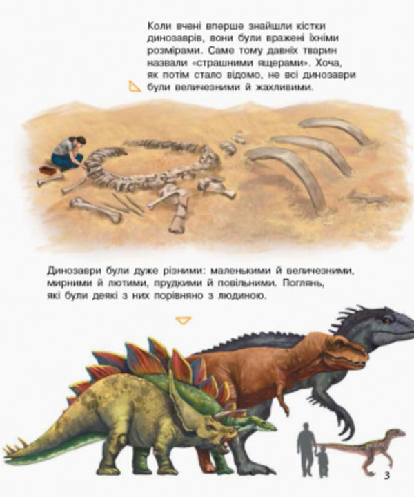 Encyclopedia of a preschooler.Dinosaurs and other prehistoric animals / Енциклопедія дошкільника. Динозаври та інші доісторичні тварини Юлия Каспарова 978-617-09-5066-6-4