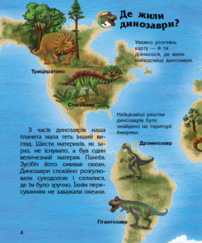 Encyclopedia of a preschooler.Dinosaurs and other prehistoric animals / Енциклопедія дошкільника. Динозаври та інші доісторичні тварини Юлия Каспарова 978-617-09-5066-6-5