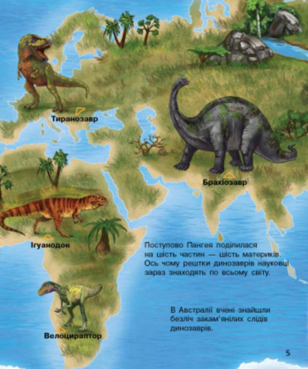 Encyclopedia of a preschooler.Dinosaurs and other prehistoric animals / Енциклопедія дошкільника. Динозаври та інші доісторичні тварини Юлия Каспарова 978-617-09-5066-6-6