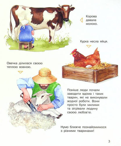 Encyclopedia of a preschooler. Domestic animals / Енциклопедія дошкільника. Свійські тварини  -4
