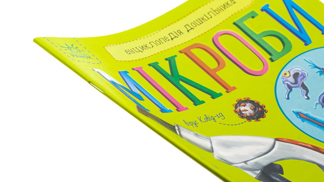 Encyclopedia of a preschooler. Microbes / Енциклопедія дошкільника. Мікроби  9786170988959-3