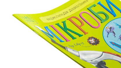 Encyclopedia of a preschooler. Microbes / Енциклопедія дошкільника. Мікроби  9786170988959-3