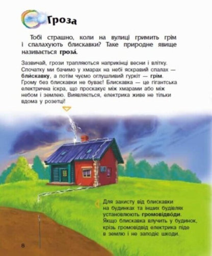 Encyclopedia of a preschooler. Natural phenomena / Енциклопедія дошкільника. Явища природи Юлия Каспарова 9786170965196-2