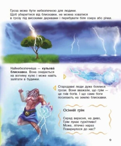 Encyclopedia of a preschooler. Natural phenomena / Енциклопедія дошкільника. Явища природи Юлия Каспарова 9786170965196-3