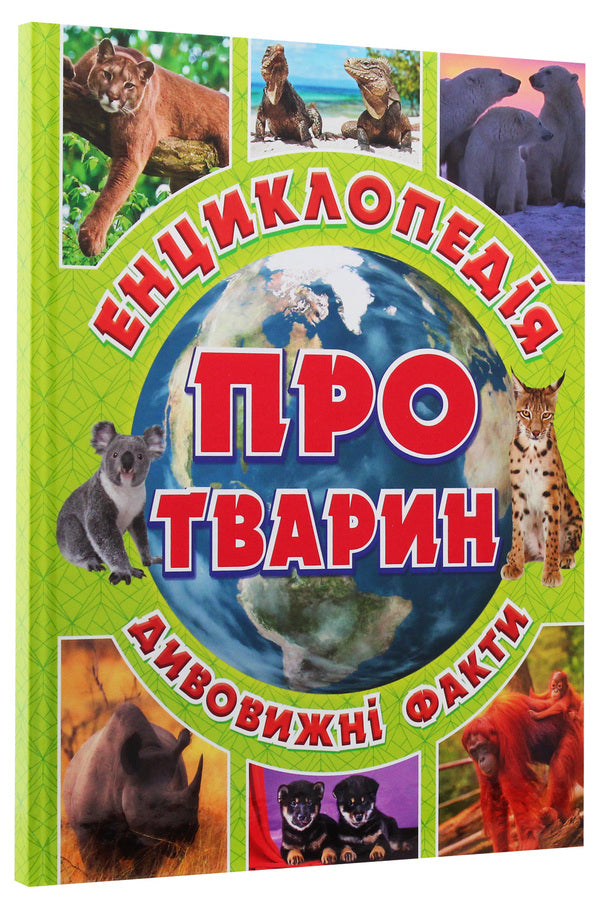 Encyclopedia of animals. Amazing facts (Green) / Енциклопедія про тварин. Дивовижні факти (Зелена) Юлия Карпенко 9786175368077-3