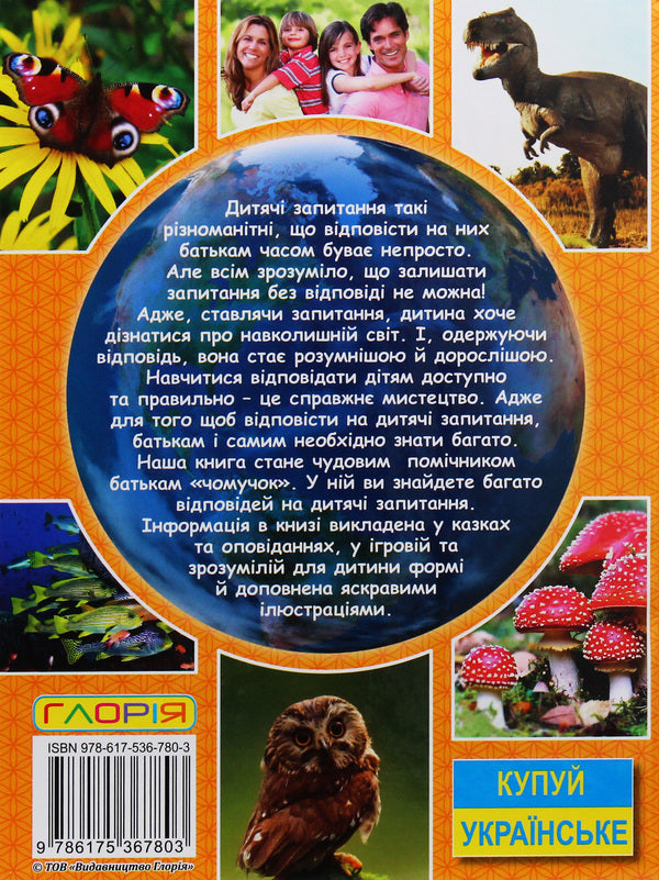 Encyclopedia of everything in the world (Yellow) / Енциклопедія про все на світі (Жовта) Юлия Карпенко 9786175367803-2