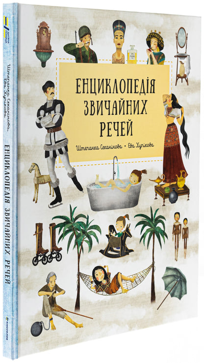 Encyclopedia of ordinary things / Енциклопедія звичайних речей Степанка Секанинова 978-617-8439-00-2-3
