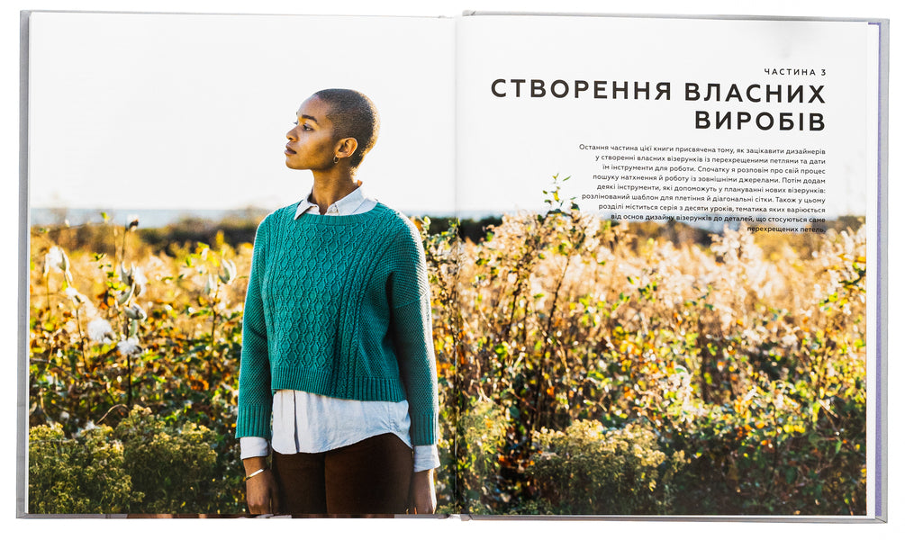 Encyclopedia of patterns. Crossed loops. Weaving and Design Guide / Енциклопедія візерунків. Перехрещені петлі. Посібник із плетіння та дизайну Нора Гоан 978-617-548-173-8-5