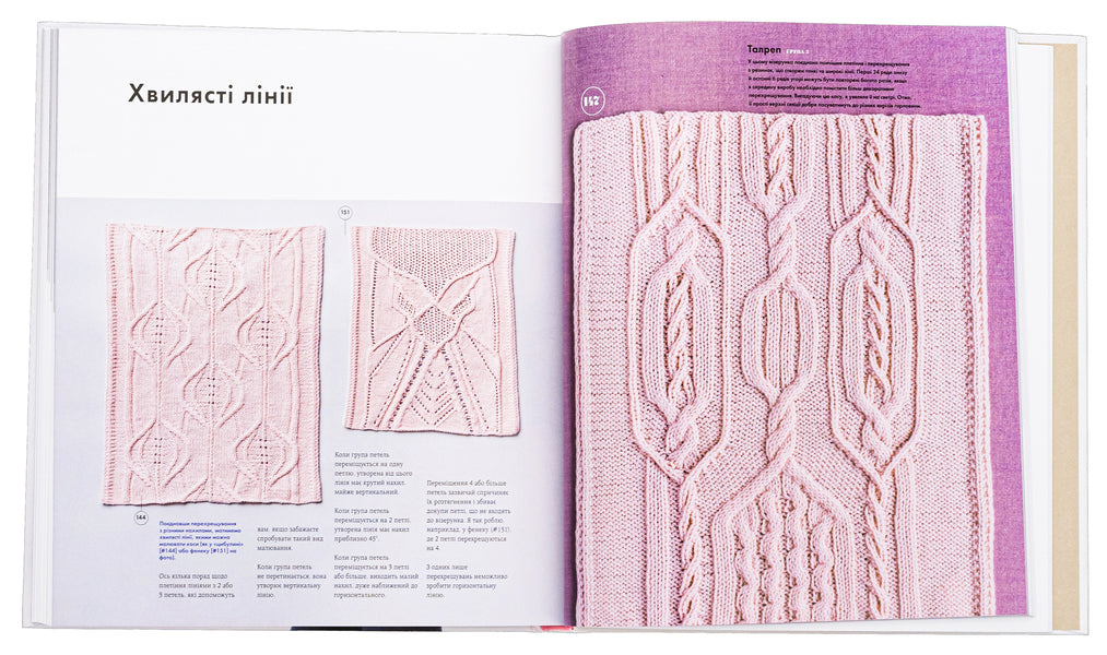 Encyclopedia of patterns. Harnesses, braids, arans. Weaving and Design Guide / Енциклопедія візерунків. Джгути, коси, арани. Посібник із плетіння та дизайну Нора Гоан 978-617-548-172-1-5