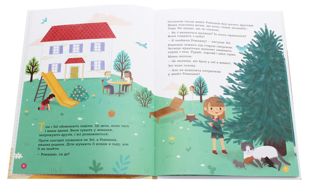 Encyclopedia of sexual life.4-6 years old / Енциклопедія статевого життя. 4-6 років Изабель Фужер 978-617-00-3789-3-4