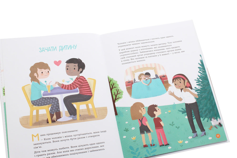 Encyclopedia of sexual life.4-6 years old / Енциклопедія статевого життя. 4-6 років Изабель Фужер 978-617-00-3789-3-6