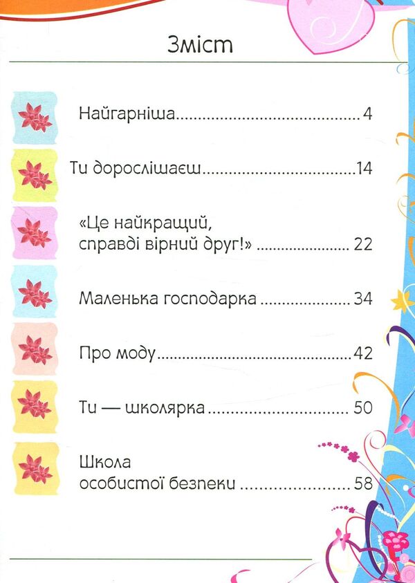 Encyclopedia of the little princess / Енциклопедія маленької принцеси  978-966-913-951-1-3