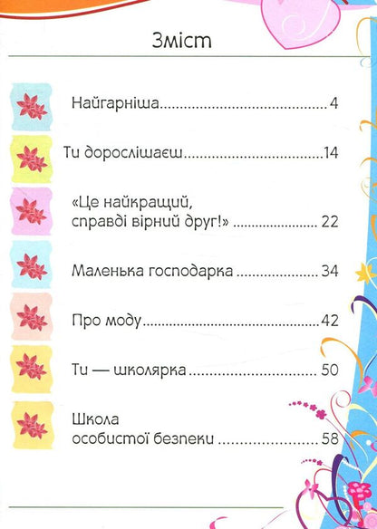 Encyclopedia of the little princess / Енциклопедія маленької принцеси  978-966-913-951-1-3