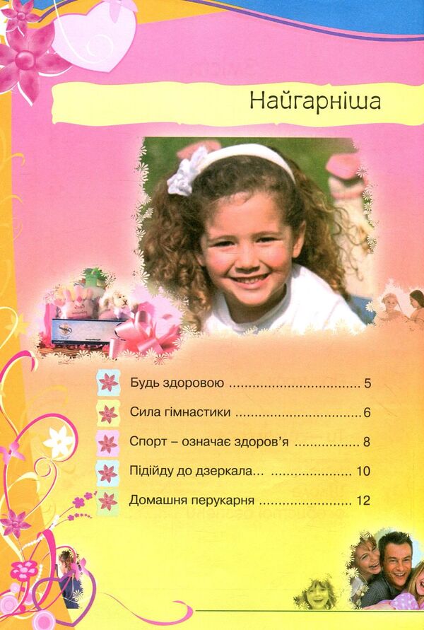 Encyclopedia of the little princess / Енциклопедія маленької принцеси  978-966-913-951-1-4