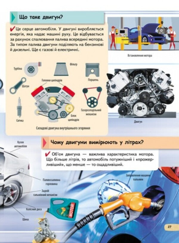 Encyclopedia of transport / Енциклопедія транспорту  9789664663172-3