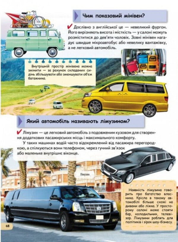 Encyclopedia of transport / Енциклопедія транспорту  9789664663172-4