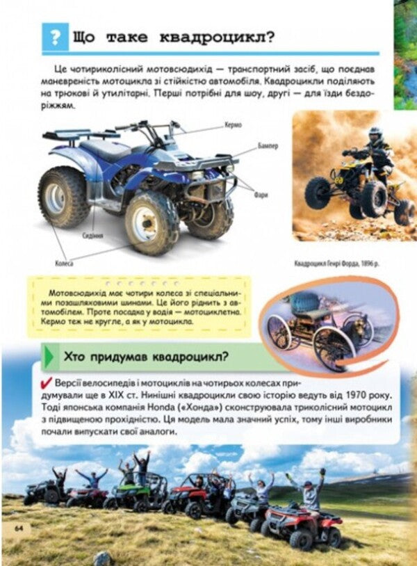 Encyclopedia of transport / Енциклопедія транспорту  9789664663172-6