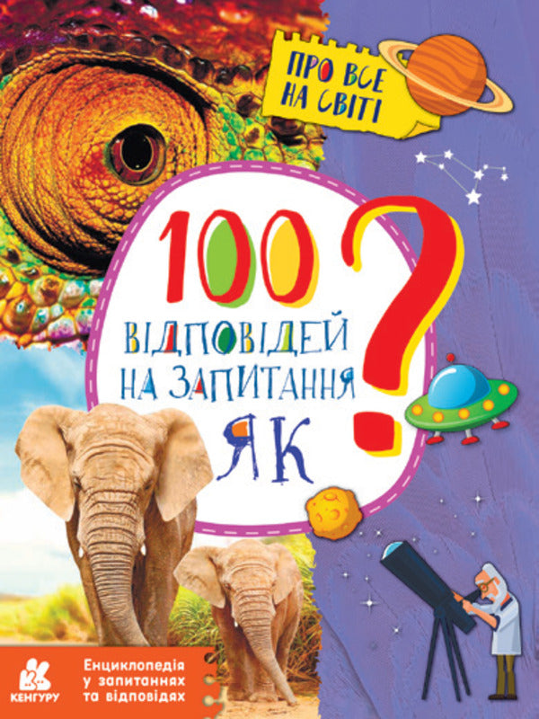 Encyclopedias In Questions And Answers (4 Book Set) / Енциклопедії у запитаннях та відповідях (комплект із 4 книг) Elena Olkhovskaya / Олена Ольковська 9786170937933,9786170937940,9786170937957,9786170937926-2