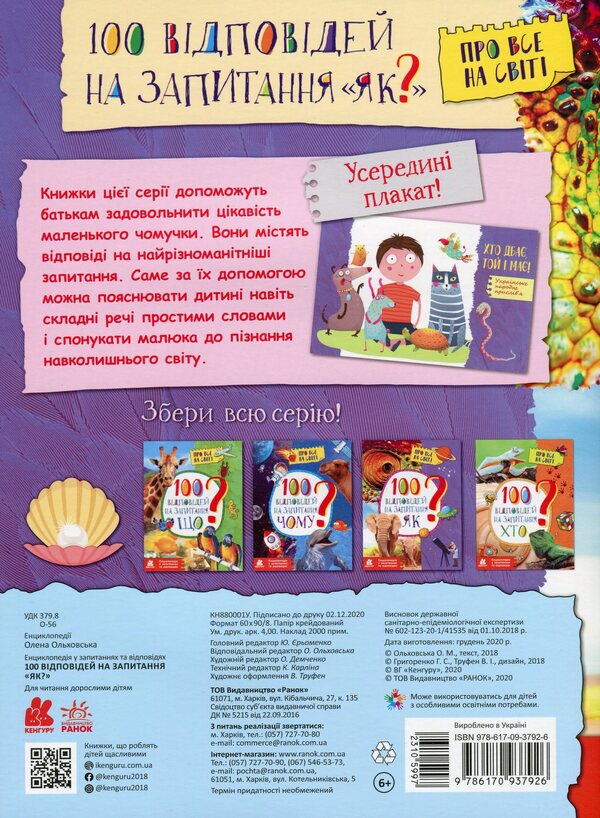 Encyclopedias In Questions And Answers (4 Book Set) / Енциклопедії у запитаннях та відповідях (комплект із 4 книг) Elena Olkhovskaya / Олена Ольковська 9786170937933,9786170937940,9786170937957,9786170937926-3