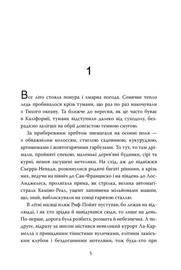 End Of Summer - Кнець лта Rosamund Pilcher - Розамунд Плчер 9786178691844-3