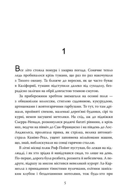 End Of Summer - Кнець лта Rosamund Pilcher - Розамунд Плчер 9786178691844-3