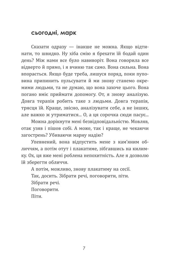 End of connection / Кінець зв'язку  9786178224585-3