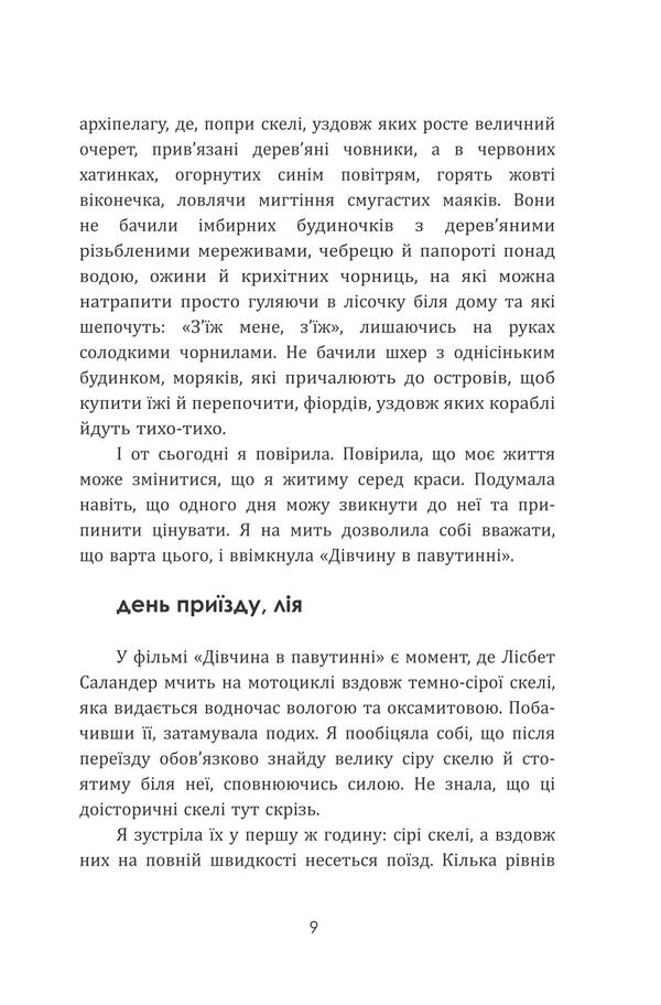 End of connection / Кінець зв'язку  9786178224585-5