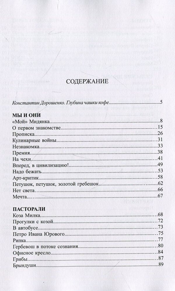 End of geography / Конец географии Людмила Загоруйко 978-617-7697-24-3-4