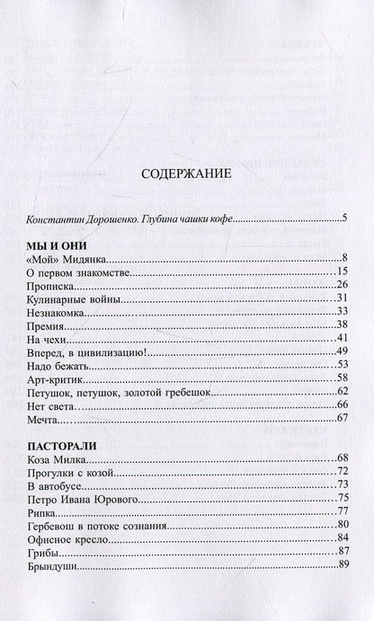 End of geography / Конец географии Людмила Загоруйко 978-617-7697-24-3-4