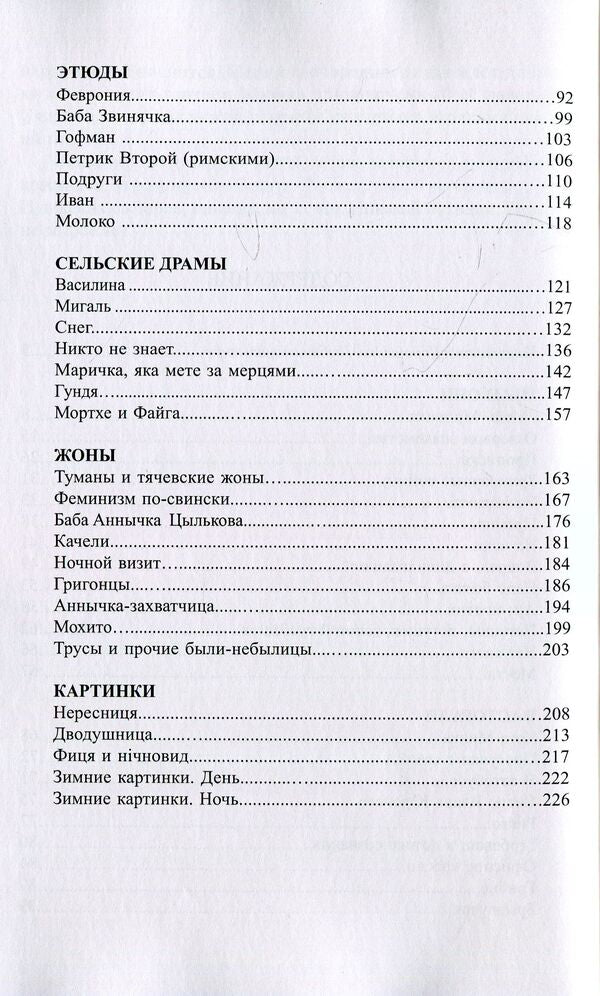 End of geography / Конец географии Людмила Загоруйко 978-617-7697-24-3-5