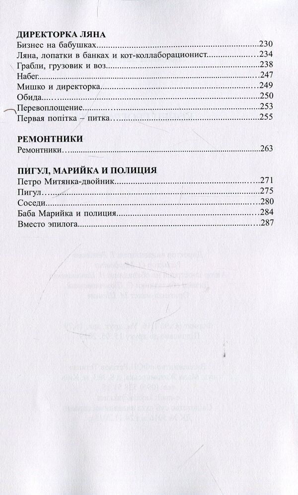 End of geography / Конец географии Людмила Загоруйко 978-617-7697-24-3-6