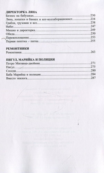 End of geography / Конец географии Людмила Загоруйко 978-617-7697-24-3-6