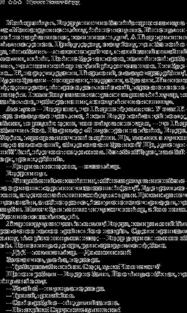Ender's Game / Гра Ендера Orson Scott Card / Введіть Скотт Кард 9789662665222-4