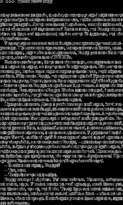 Ender's Game / Гра Ендера Orson Scott Card / Введіть Скотт Кард 9789662665222-6