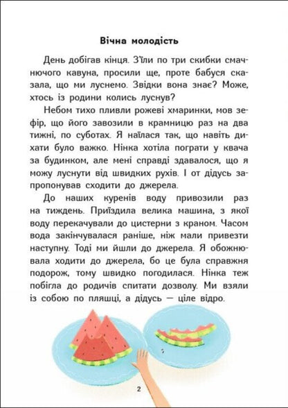 Endless Summer - Безмежне лто Ekaterina Glushkova - Катерина Глушкова 9786178774936-2