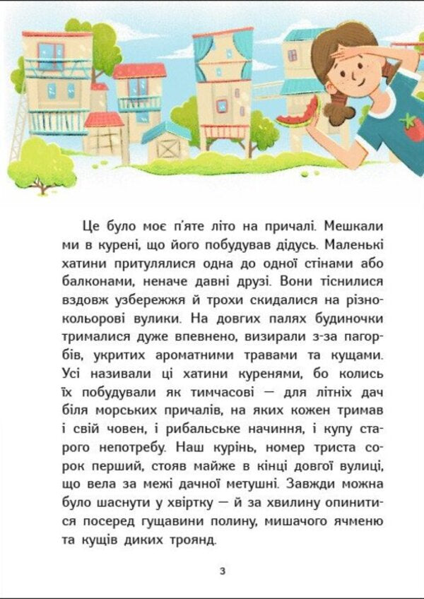 Endless Summer - Безмежне лто Ekaterina Glushkova - Катерина Глушкова 9786178774936-3