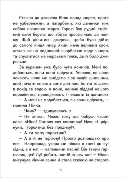 Endless Summer - Безмежне лто Ekaterina Glushkova - Катерина Глушкова 9786178774936-4