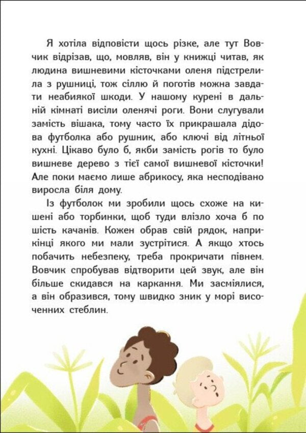 Endless Summer - Безмежне лто Ekaterina Glushkova - Катерина Глушкова 9786178774936-6