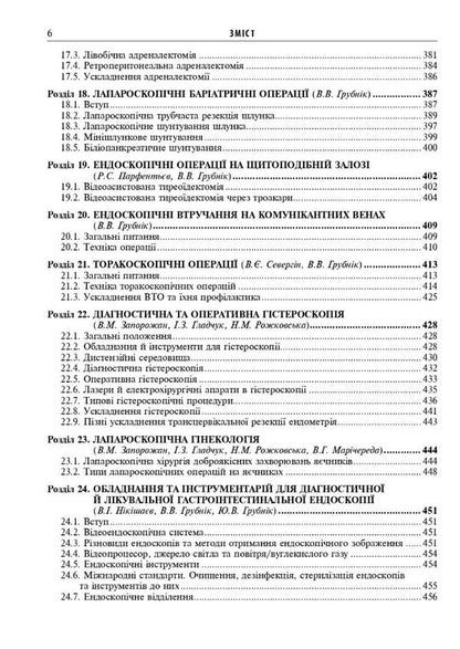 Endoscopic and robotic surgery / Ендоскопічна і роботизована хірургія Валерий Запорожан, Яп Боньер 978-617-505-930-2-6