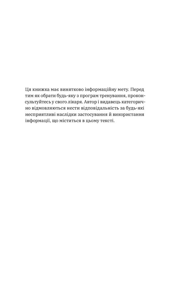 Endure everything.Mind, body, and the amazingly flexible limits of human endurance / Витримати все. Розум, тіло та навдивовижу гнучкі межі людської витривалості Алекс Хатчинсон 978-617-7544-47-9-6