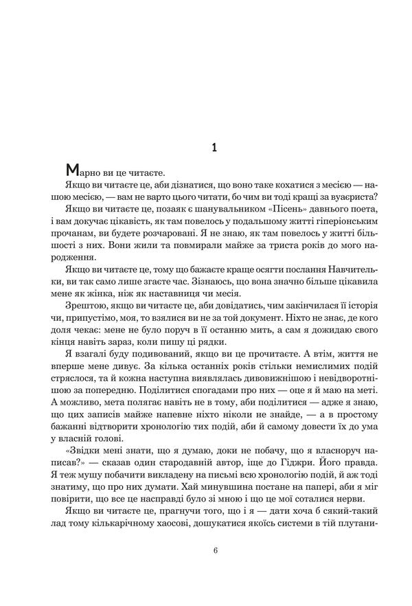 Endymion Book 3 - Ендмон Книга 3 Dan Simmons - Ден Сммонс 9789661053006-4