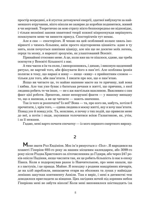 Endymion Book 3 - Ендмон Книга 3 Dan Simmons - Ден Сммонс 9789661053006-6