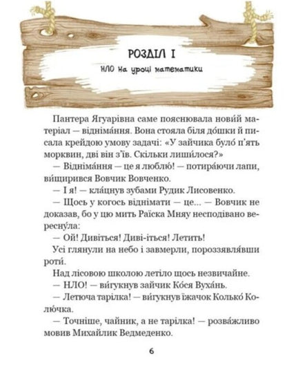 Enelolyk, Ufa And Zahobyak - Енелолик, Уфа Жахобяк Vsevolod Nestayko - Всеволод Нестайко 9789664299517-2